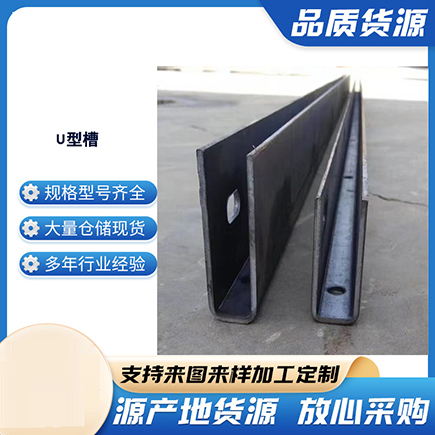 邳州上海市U型槽钢
